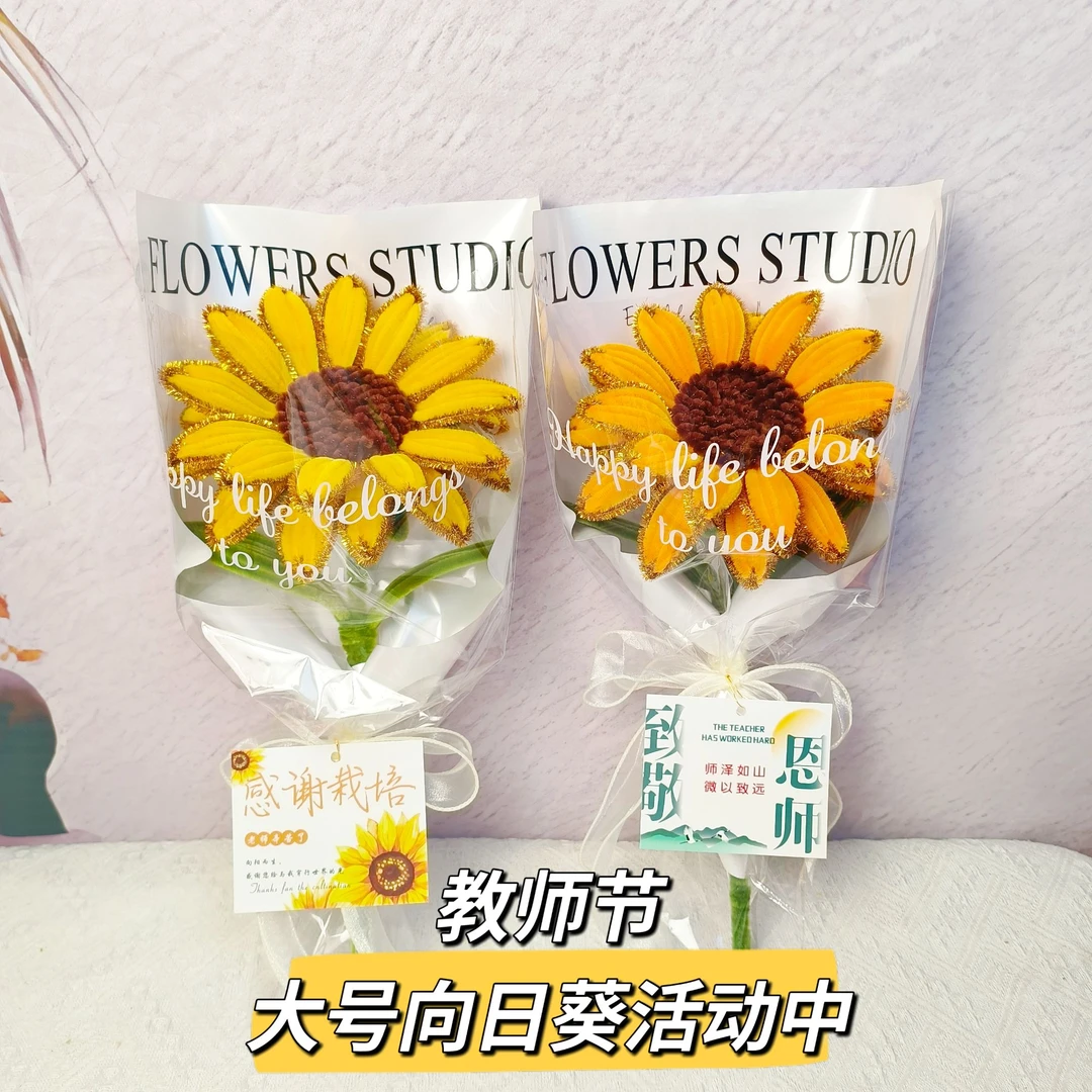新款大号向日葵材料包 加粗加密扭棒教师节向日葵diy【送包装材料】