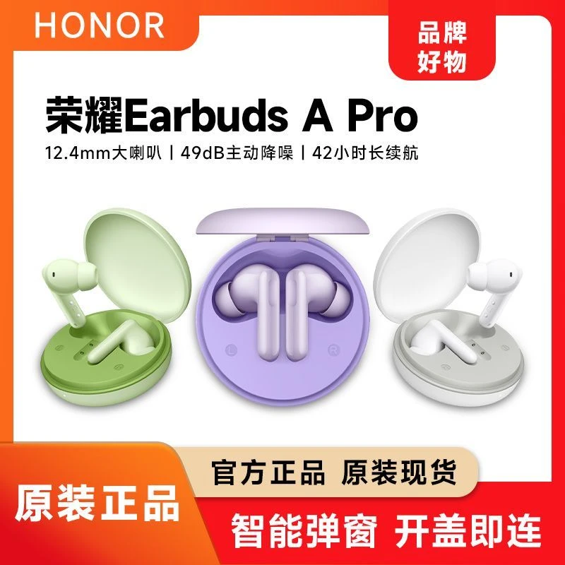 荣耀蓝牙耳机Earbuds A Pro轻盈佩戴长续航通话降噪运动入耳式