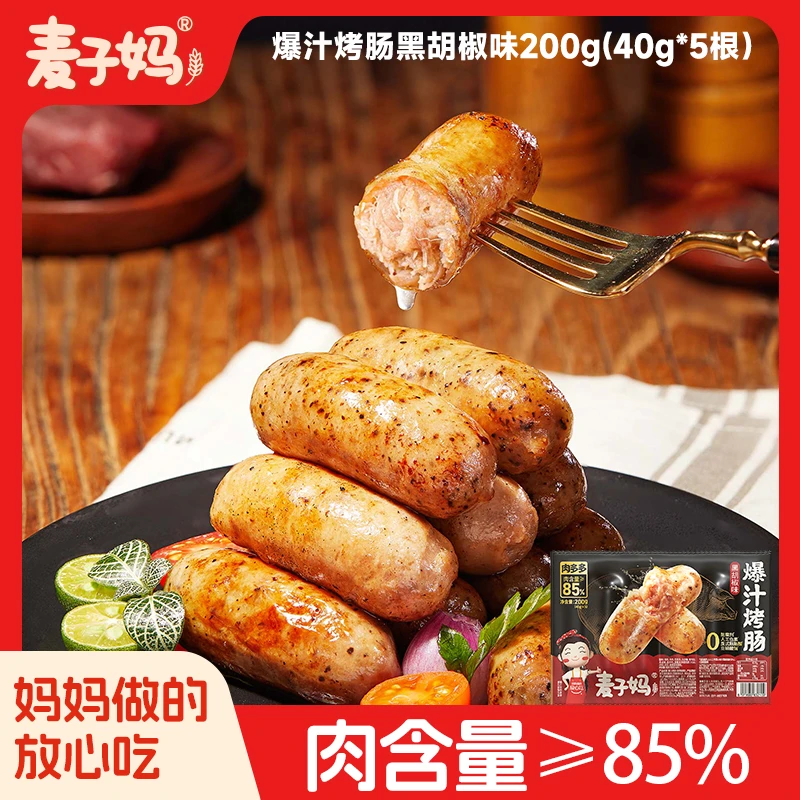 【25年9月到期】麦子妈爆汁烤肠猪肉黑椒味200克/袋（每袋5根）