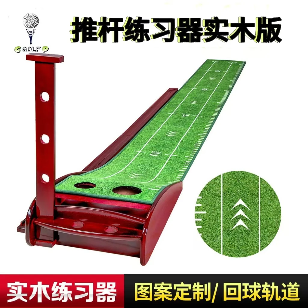 高尔夫实木自动回球推杆练习器家用室内高尔夫天鹅绒球道练习垫