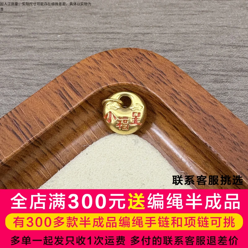【二店】足金999小福星胖福DP1448