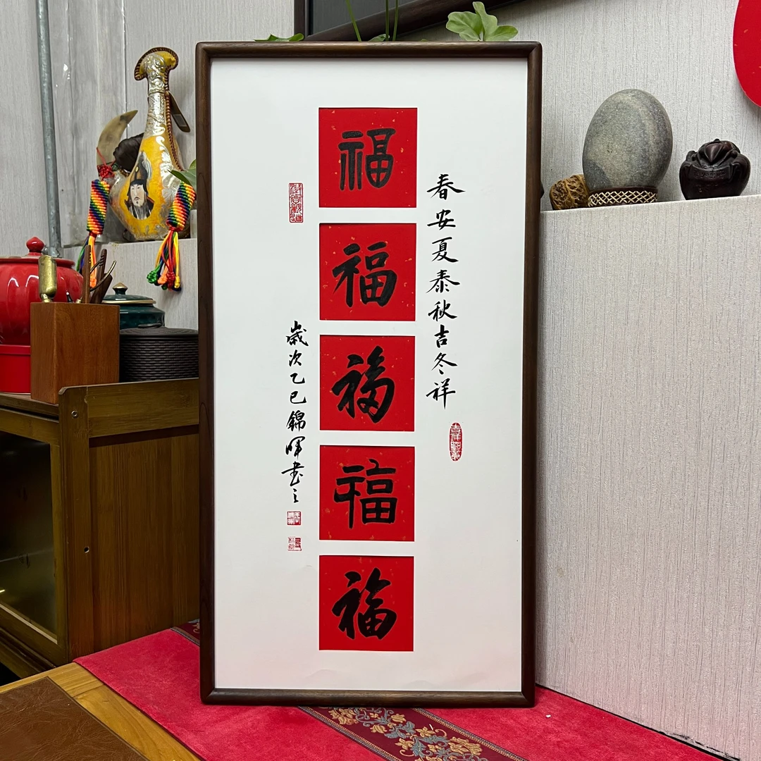 手写手绘作品 墨五福