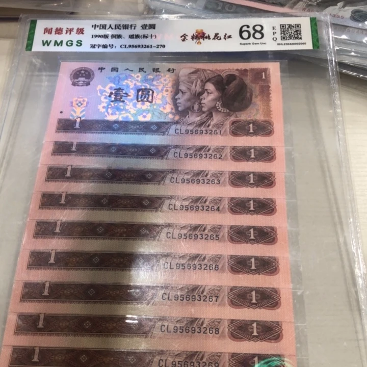 【闪购商品】901金杯桃花红十连号，261-270
