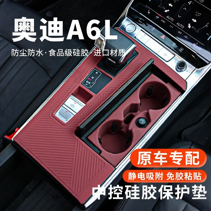 奥迪A6L中控面板防滑硅胶保护垫中控台贴膜水杯垫内饰改装饰专用