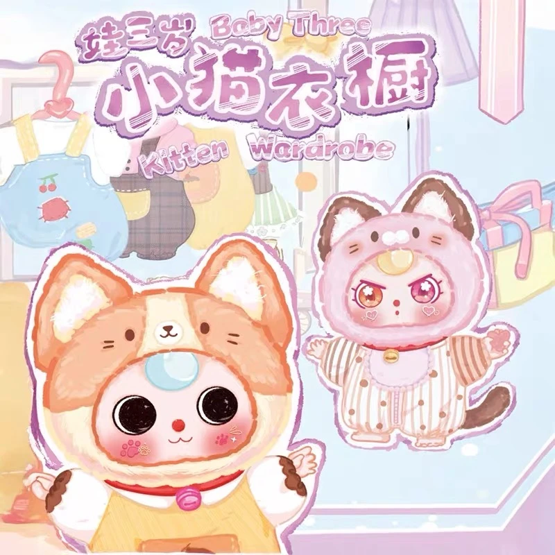 【厘厘拆盒】小猫衣橱毛绒盲盒