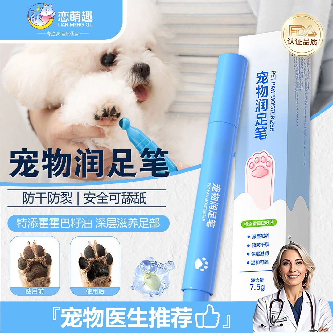 【宠医推荐】宠物狗猫咪专用牛油果润足笔护足膏防爪子干裂肉垫护理