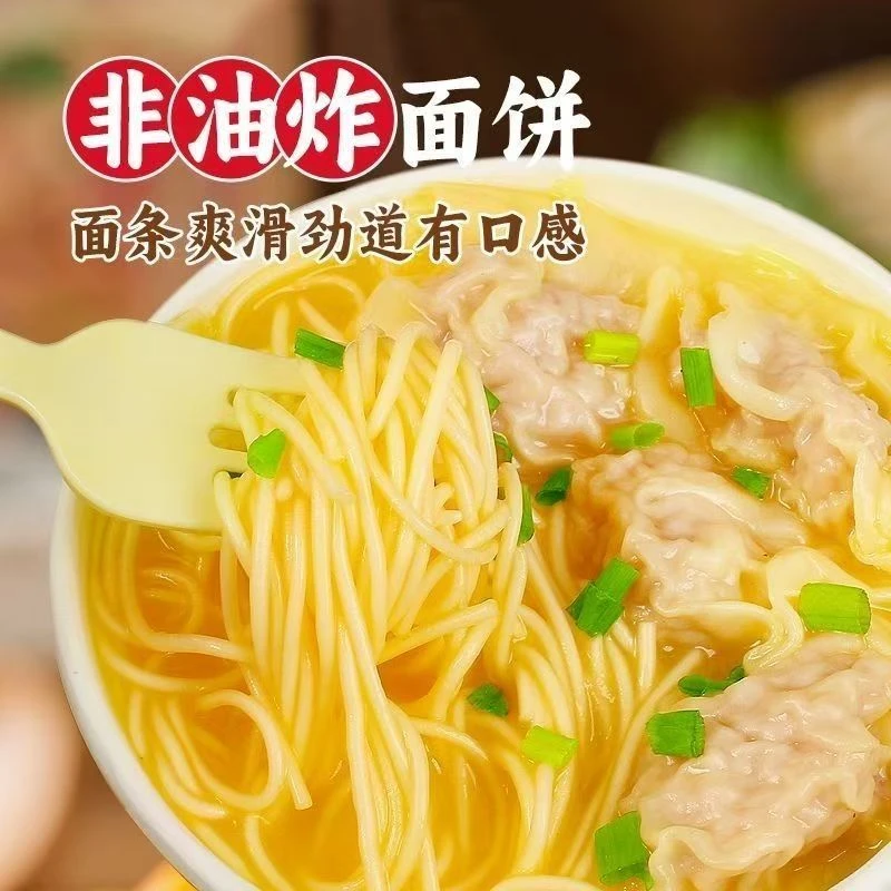 番茄鸡蛋云吞面早餐宵夜休闲快速食品免煮冲泡即食港式云吞面