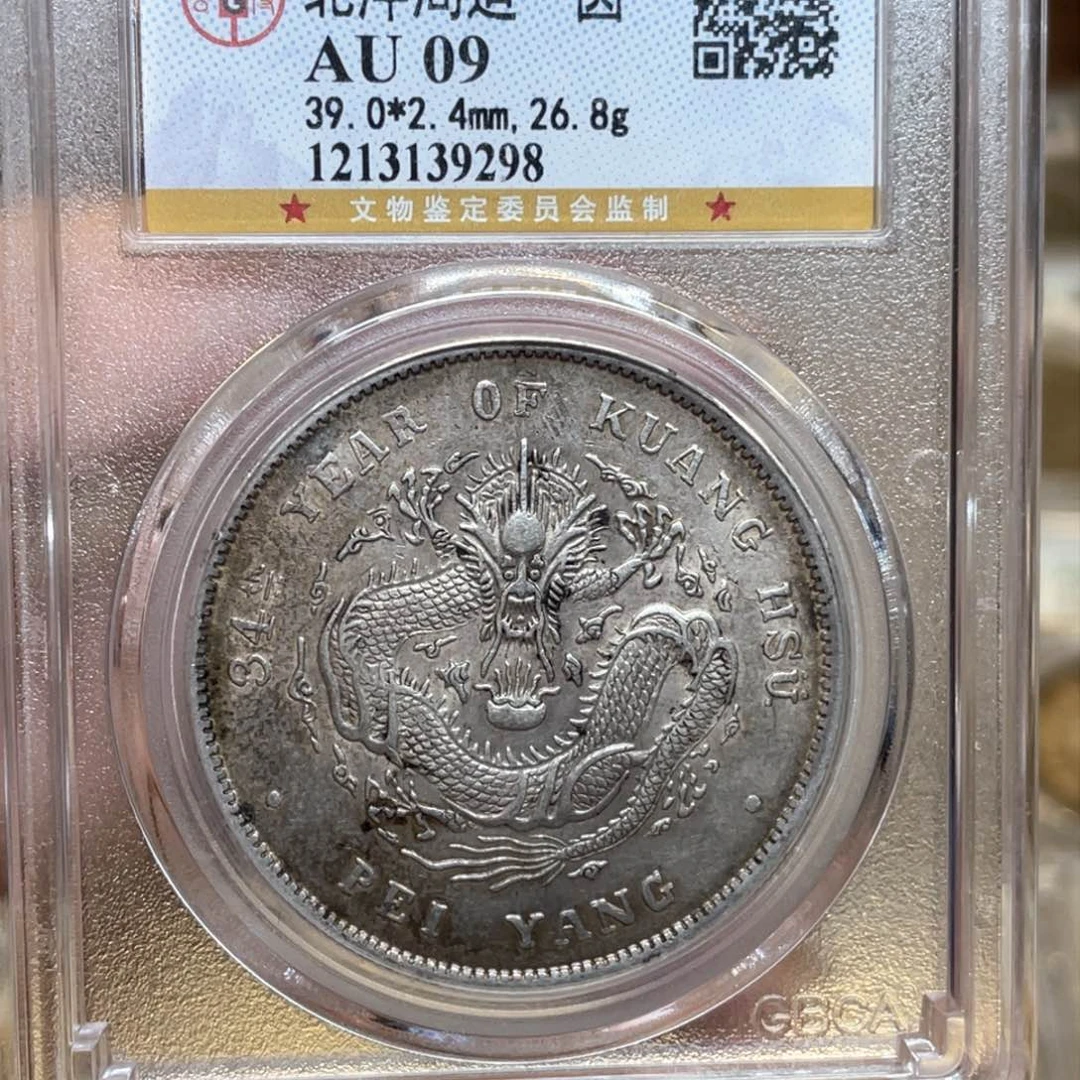 银兴*古钱币一枚图片品相