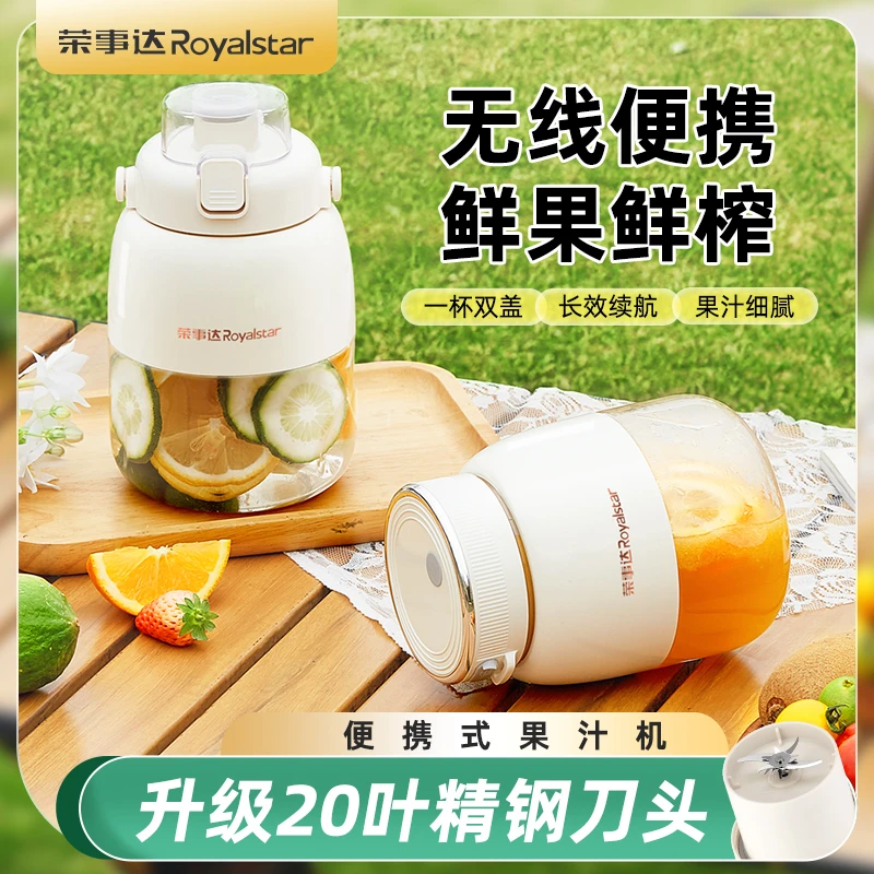 荣事达双盖20叶精钢刀头充电榨汁杯无线便携式吨吨桶榨汁机果汁杯