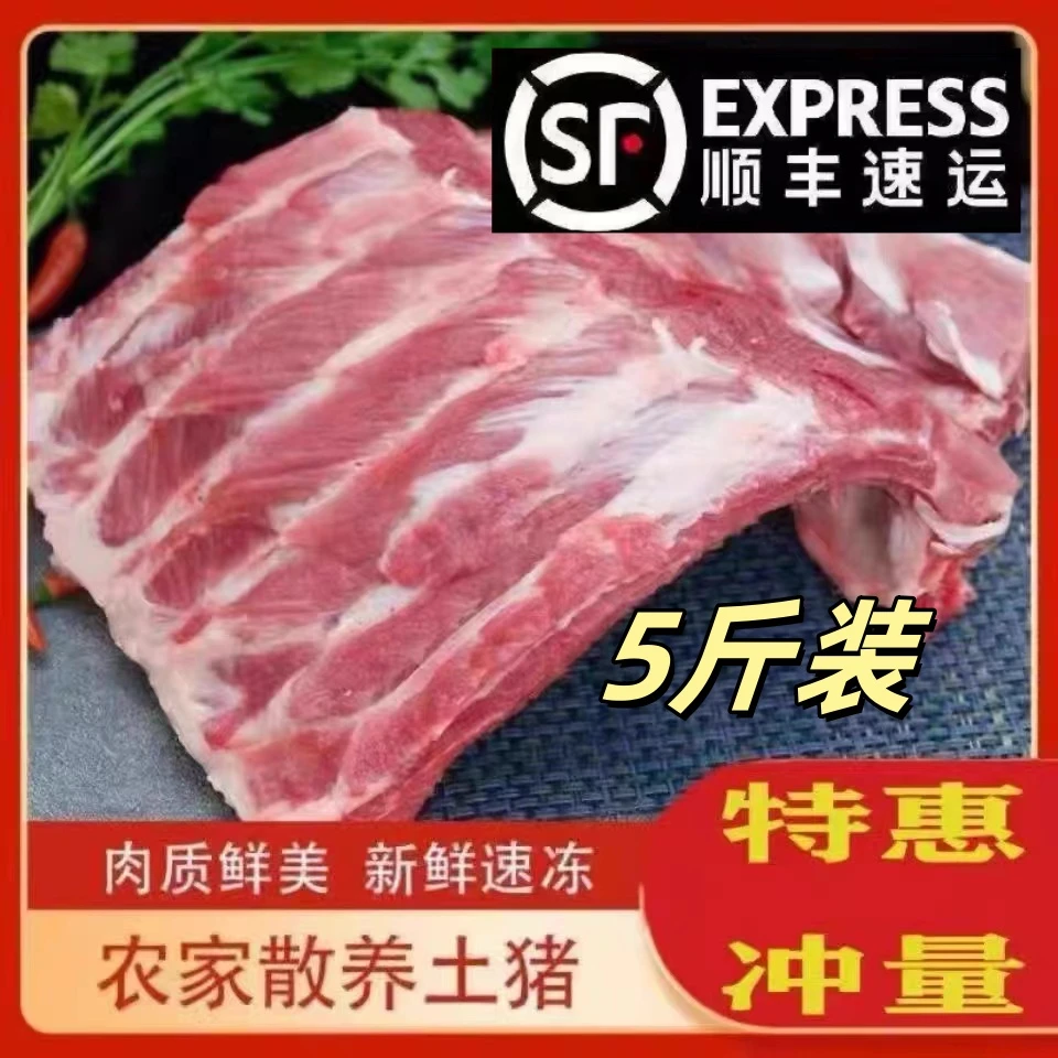 到手5斤，新鲜猪排骨带脊骨农家散养猪前排肋排黑猪土猪肉