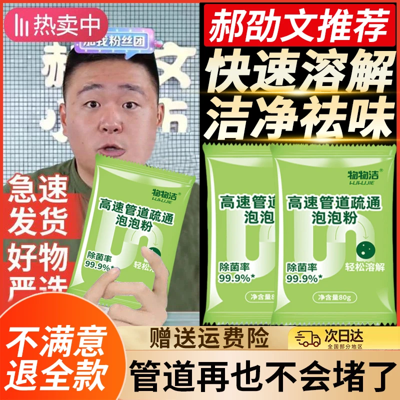 【郝劭文推荐】思嘉管道疏通剂强力溶解厨房马桶下水道堵塞除虫除臭