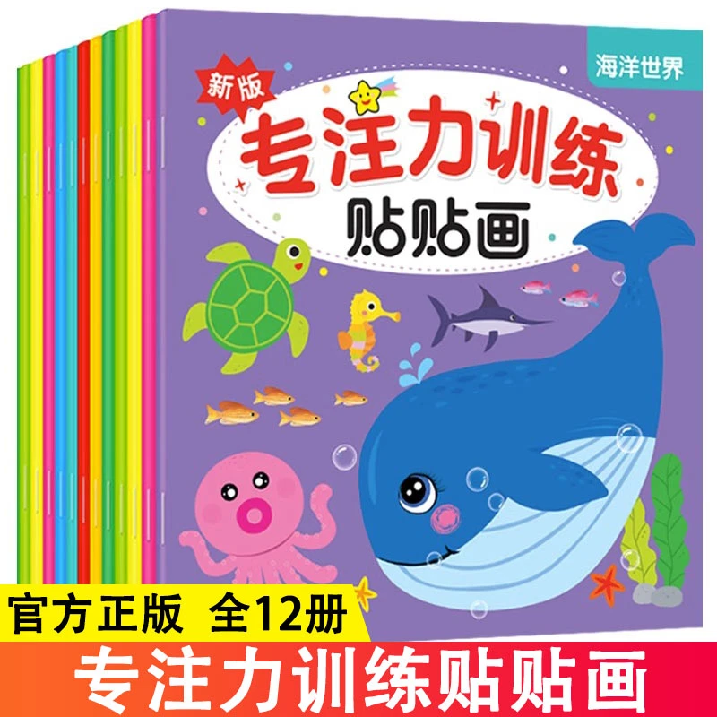 专注力贴贴画宝宝幼儿童贴纸书2-3-4-5-6岁粘贴贴纸卡通益智玩具
