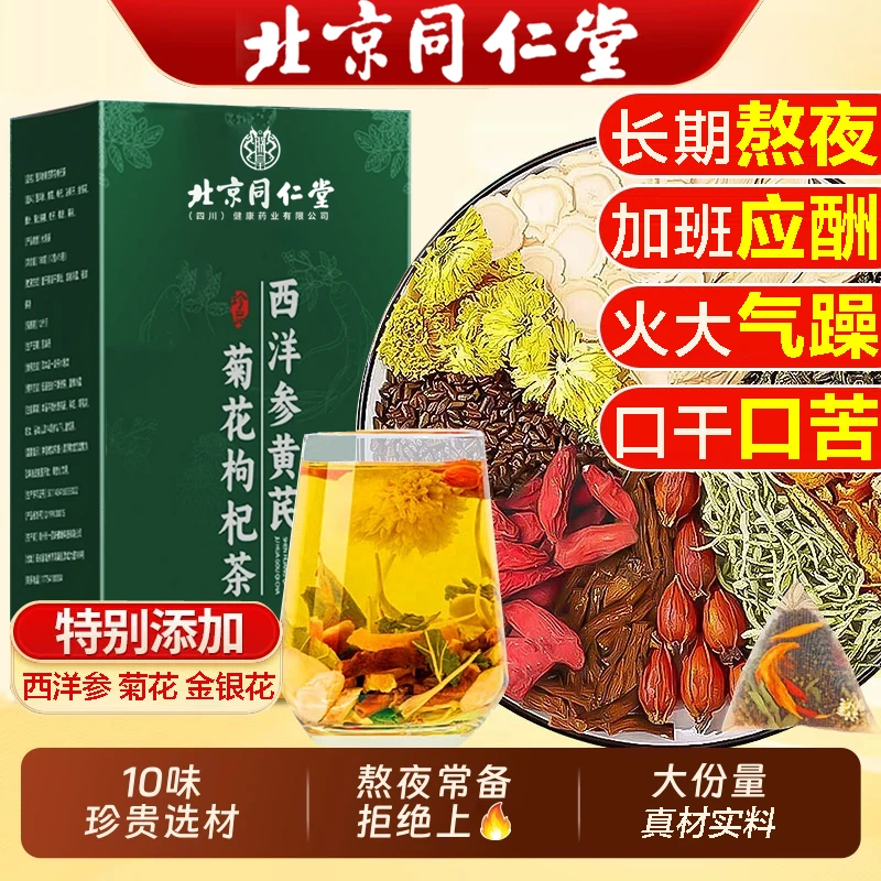 【真材实料】正品西洋参黄芪枸杞菊花决明子金银花茶清滋补熬夜养生
