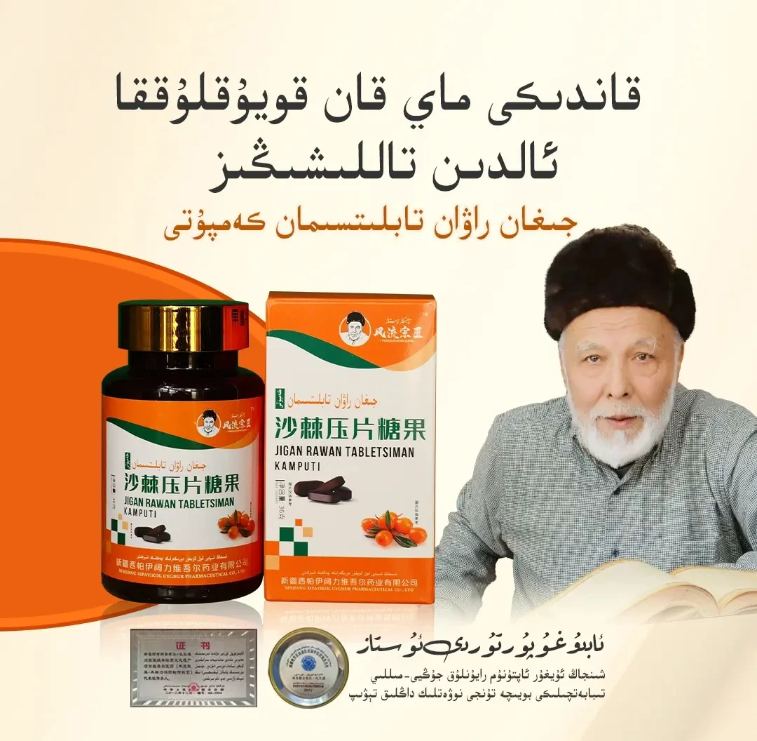沙棘口味压片糖果营养美味jigan rawan tabliti جىغان تابلىتى