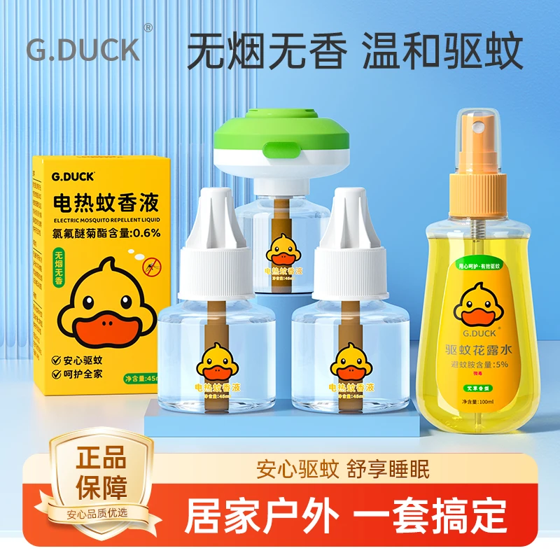 G.DUCK小黄鸭家用插电热蚊香液驱蚊防蚊无烟无味无香室内花露水