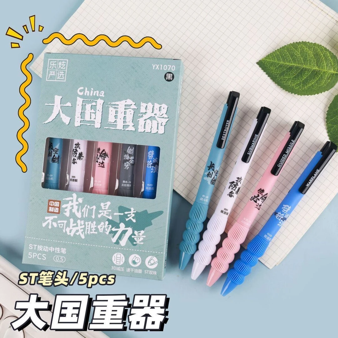 【鑫】乐炫YX1070大国重器按动中性笔减压速干大容量考试专用