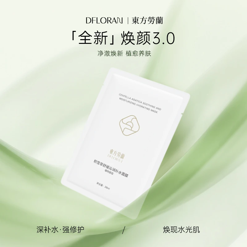 东方劳兰积雪草舒缓沁润补水面膜女补水保湿提亮肤色细致毛孔