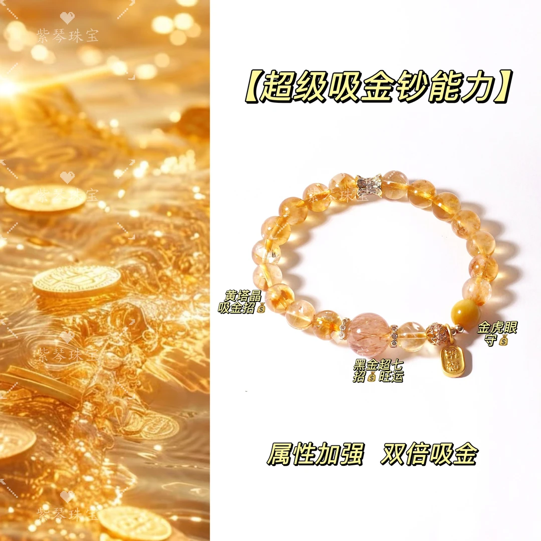 【钞能力】晶莹剔透！8MM黄塔晶✖️纳福吊坠黑金超七水晶手链串配证书