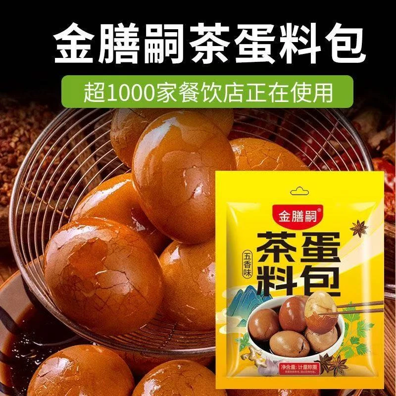 茶叶蛋五香卤料包家用调料煮茶叶蛋卤料包茶蛋卤料包E7