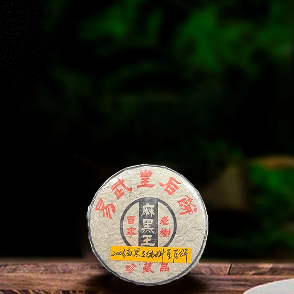 十九年原料麻黑王185g生茶