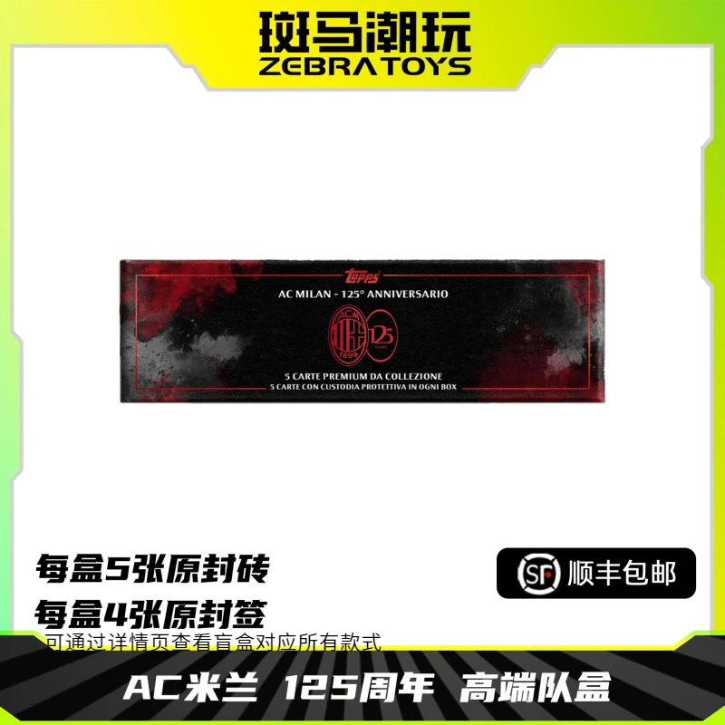 【拆盒】AC 米兰 125周年 高端队盒 Topps 球星卡 盲盒