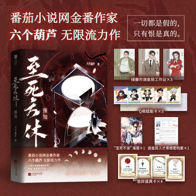 亲签/印特签 至死方休：预知 六个葫芦无限流力作 新增番外沈灵雪