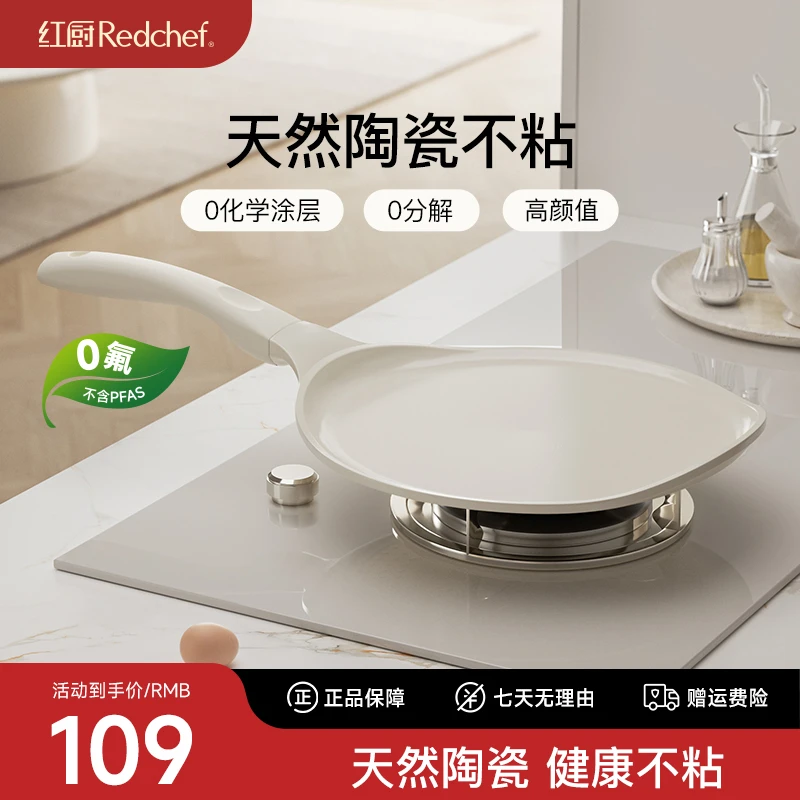 Redchef/红厨陶瓷岩26cm煎饼盘不粘平底煎盘平底锅早餐锅