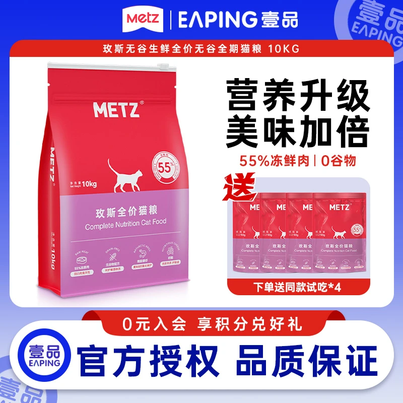 玫斯（metz）猫粮20斤 升级款无谷物鲜肉低敏 全价猫粮幼猫成猫