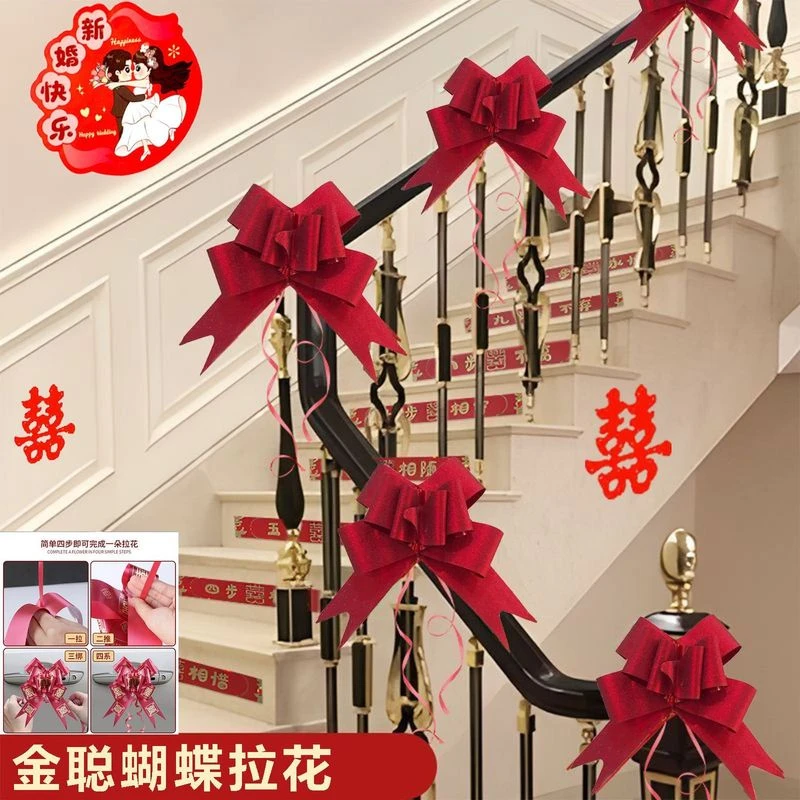 楼梯扶手装饰结婚婚房布置女方婚车婚礼彩带男方汽车拉花婚庆用品