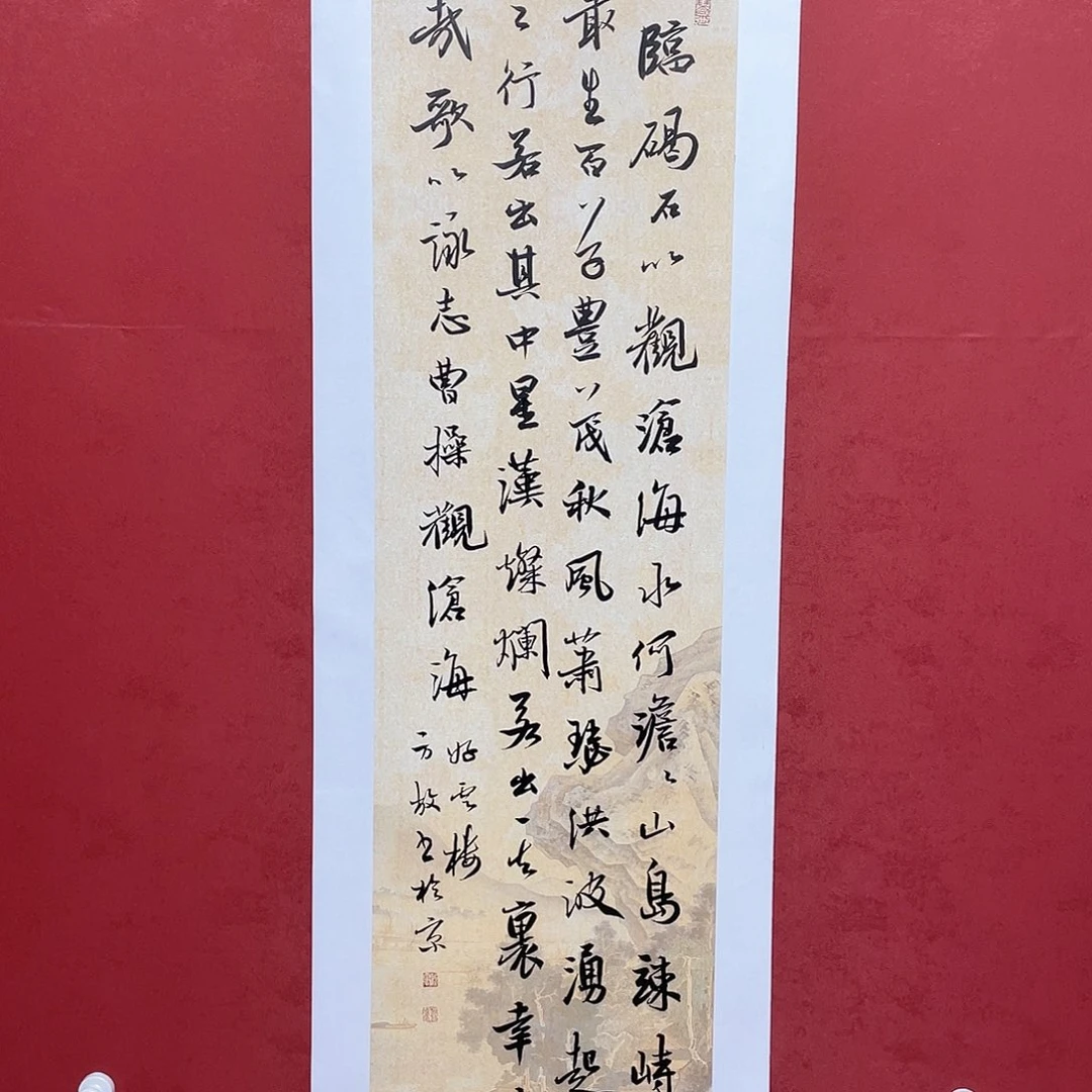 书法东临碣石直播大漏