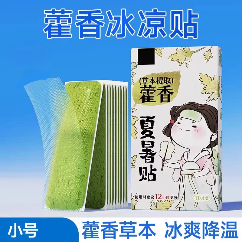 藿香冰凉贴夏装降温神器退热贴学生军训便携冷敷冰凉贴冰敷