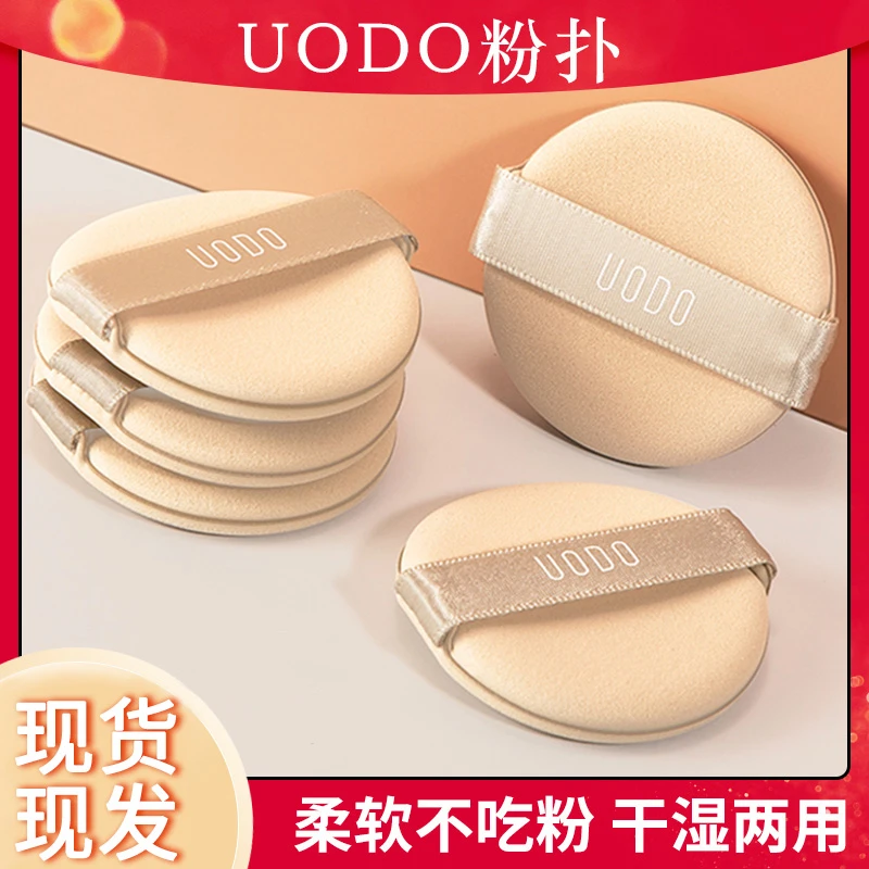 UODO原装粉扑干湿两用化妆气垫超软不吃粉细腻粉底液散粉美妆工具
