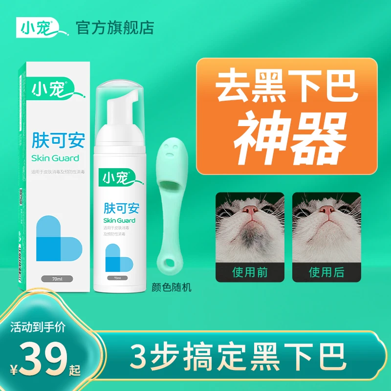 小宠肤可安猫咪黑下巴去除干净狗狗宠物抑菌免洗清洁泡沫