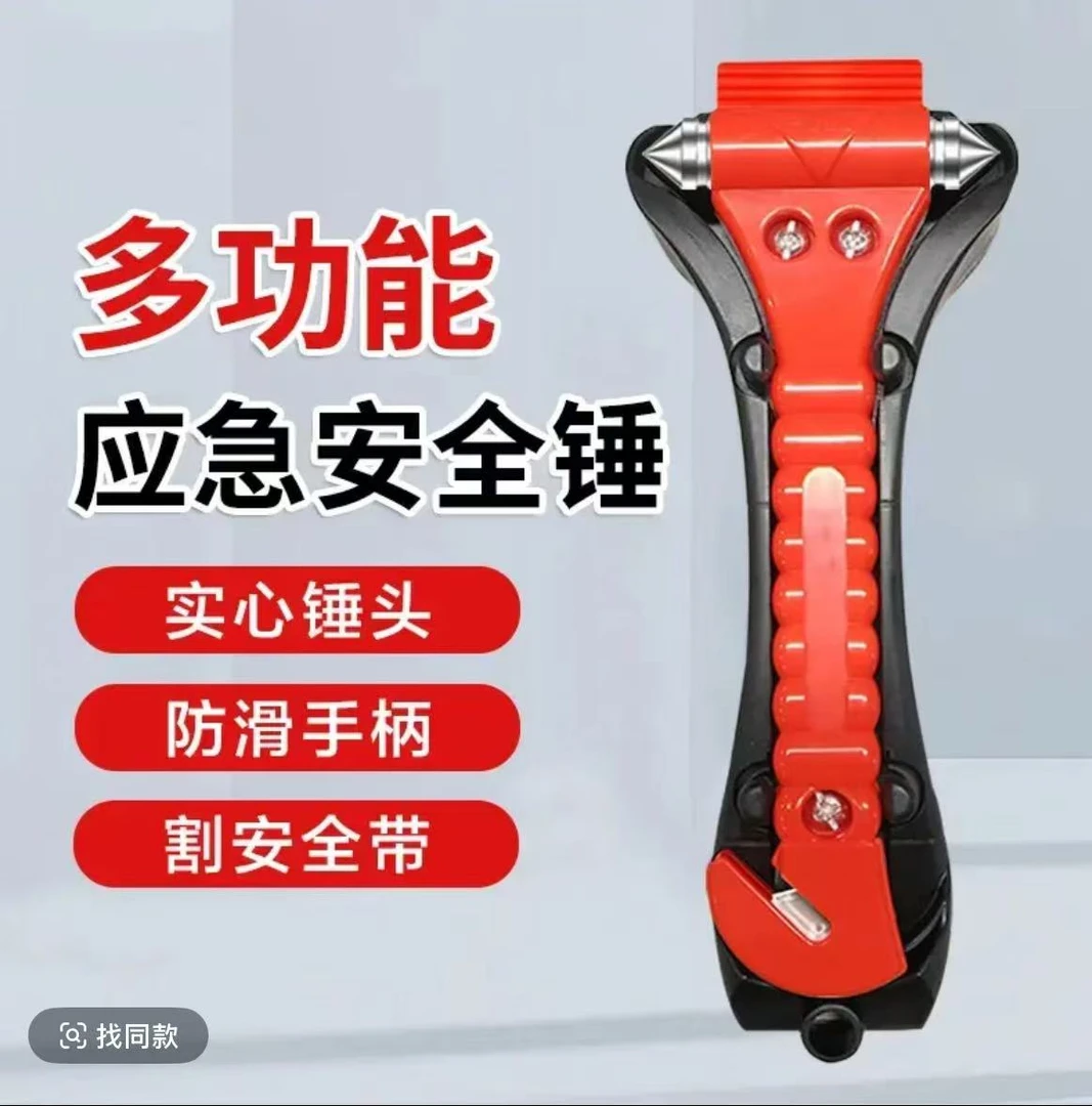 汽车安全锤 逃生锤 多功能车载救生锤汽车自驾游户外应急救援用品