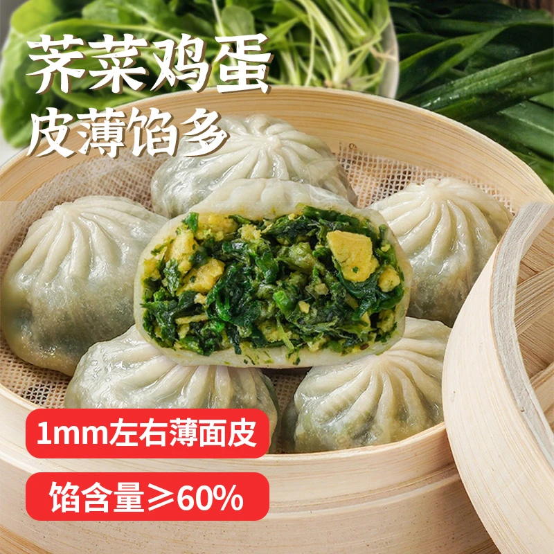 翡翠纸皮烧麦水晶包子荠菜鸡蛋半成品营养早餐轻食包子