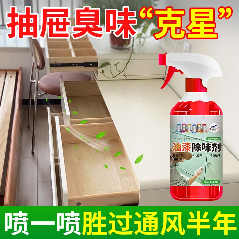 除味剂去油漆味神器家具实木衣柜去除烤漆清漆异味甲醛清除剂除苯