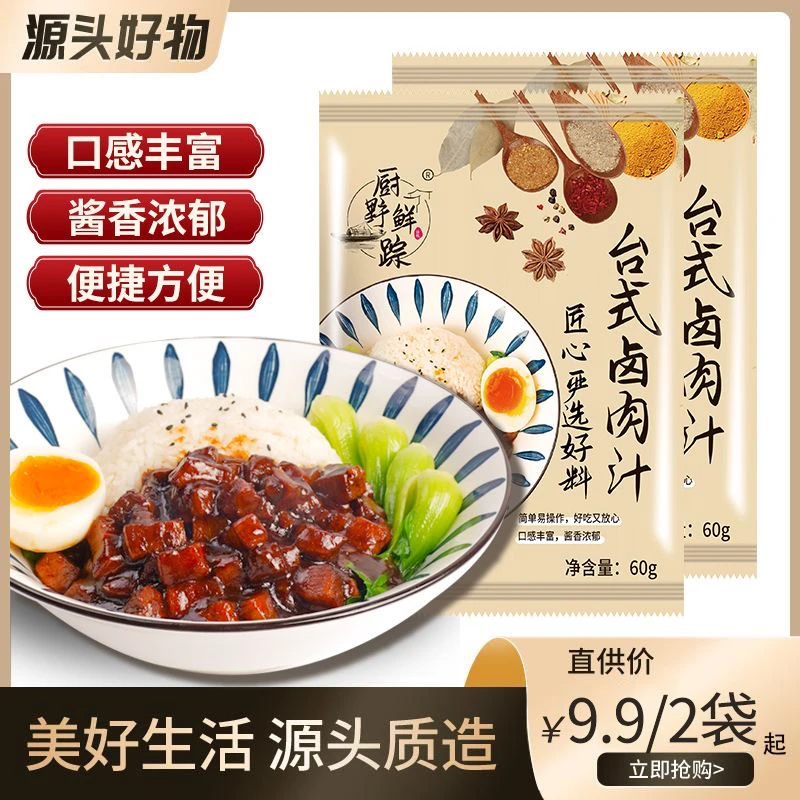 厨野鲜踪台式卤肉饭酱汁红烧酱汁大骨棒酱汁猪脚多用调味品调味料