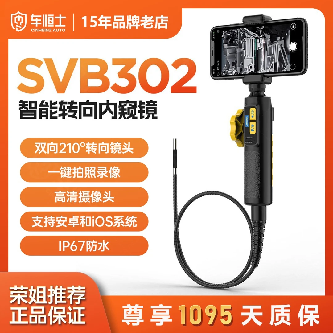 AUTOOL SVB302 智能转向内窥镜双向210°超广视角高清防水双系统