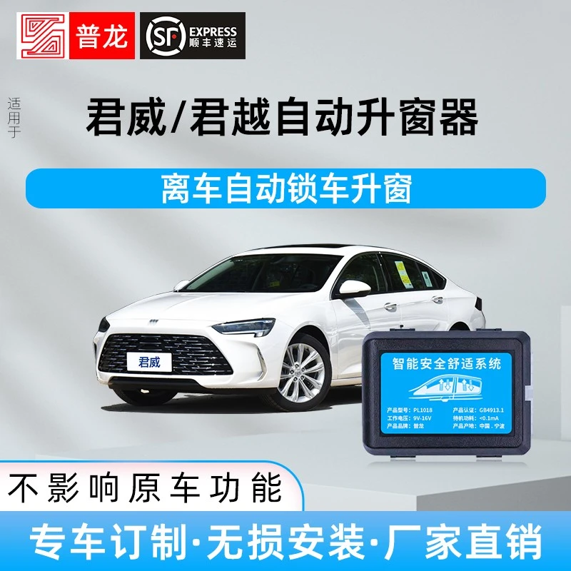 （小何专属）适用于君威君越自动升窗器锁车折叠后视镜车窗玻璃升降