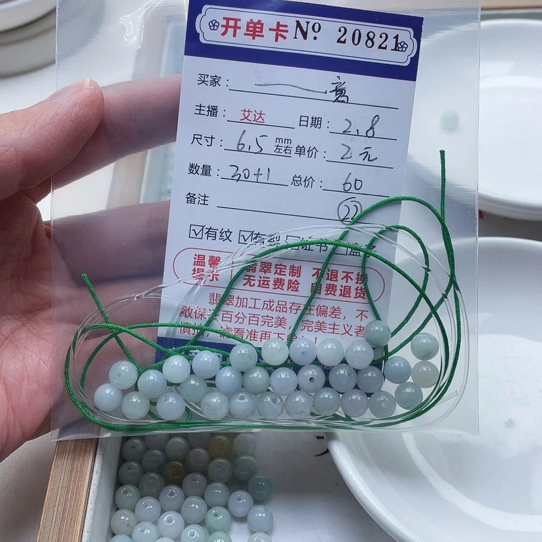 翡翠手串未镶嵌C***意