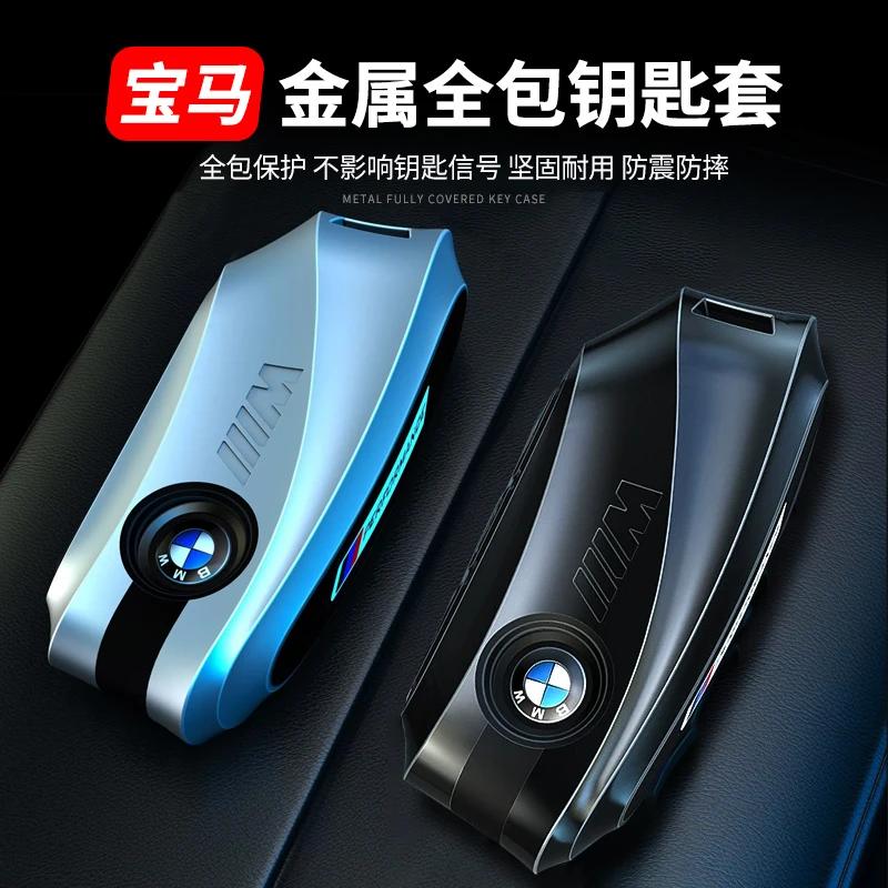 适用于宝马25款X3钥匙套3系X1X5X7系530li5系车扣保护壳用品大全
