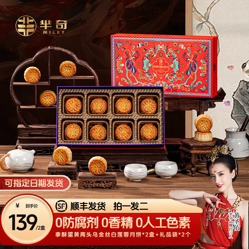 【到手两盒】芈奇高档两头乌蛋黄莲蓉广式月饼中秋礼盒装