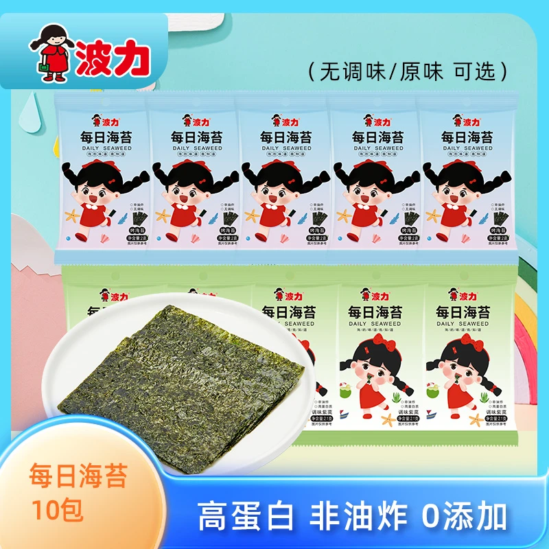 波力每日海苔2g无调味/2.1g原味10包零食鲜香小包拌饭即食方便