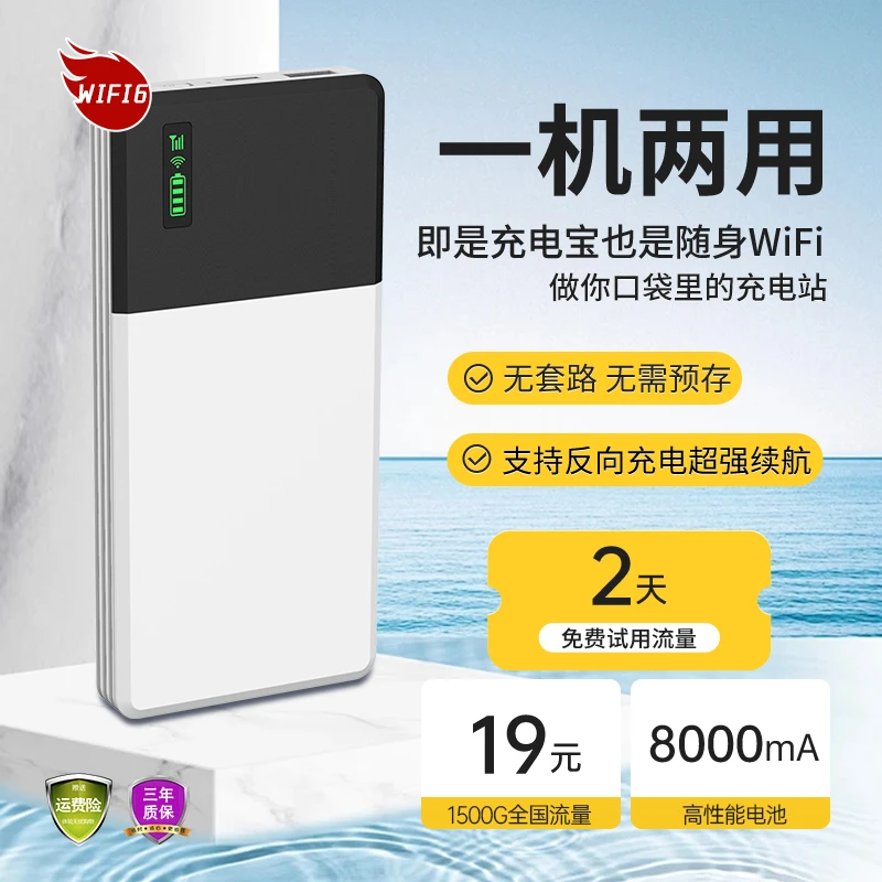 新款无线随身WIFI6便携式全网通用充电宝随身WIFI二合一官方正品