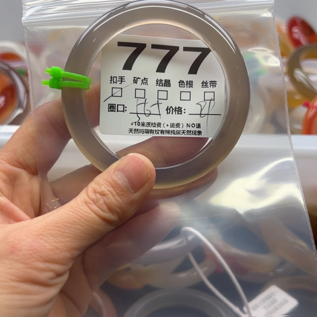 玛瑙/玉髓手镯未镶嵌777