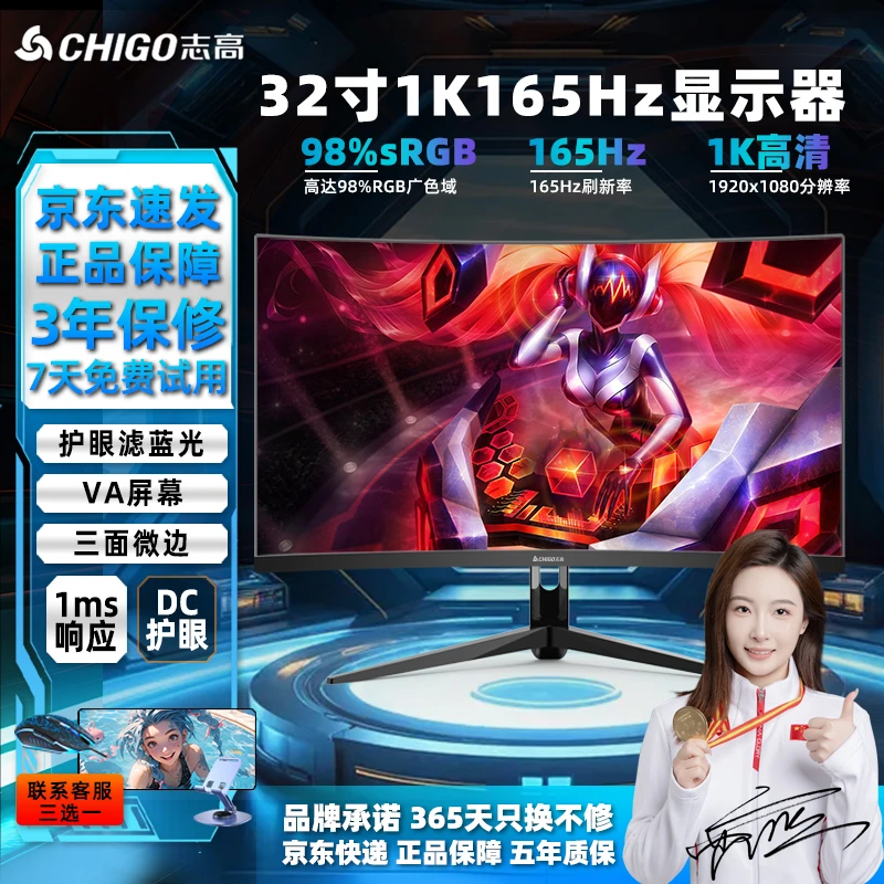 Chigo/志高32英寸1K165Hz曲面屏显示器办公家用超薄无边框液晶