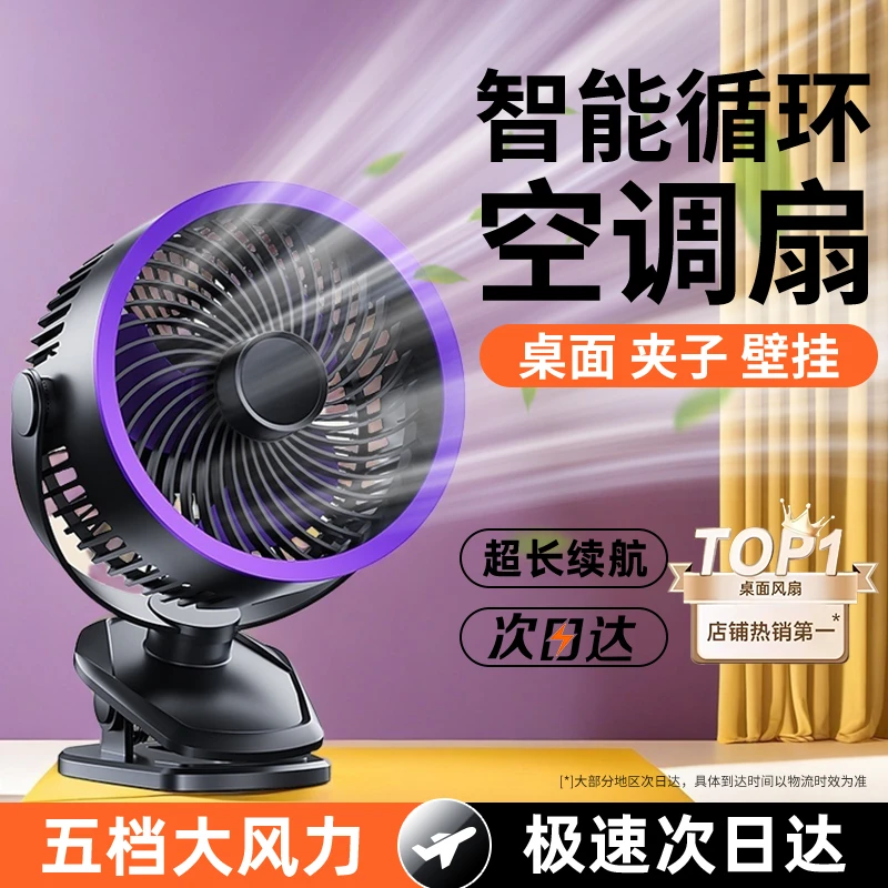 学生小风扇USB充电办公室宿舍大风力夹扇静音多功能便携风扇