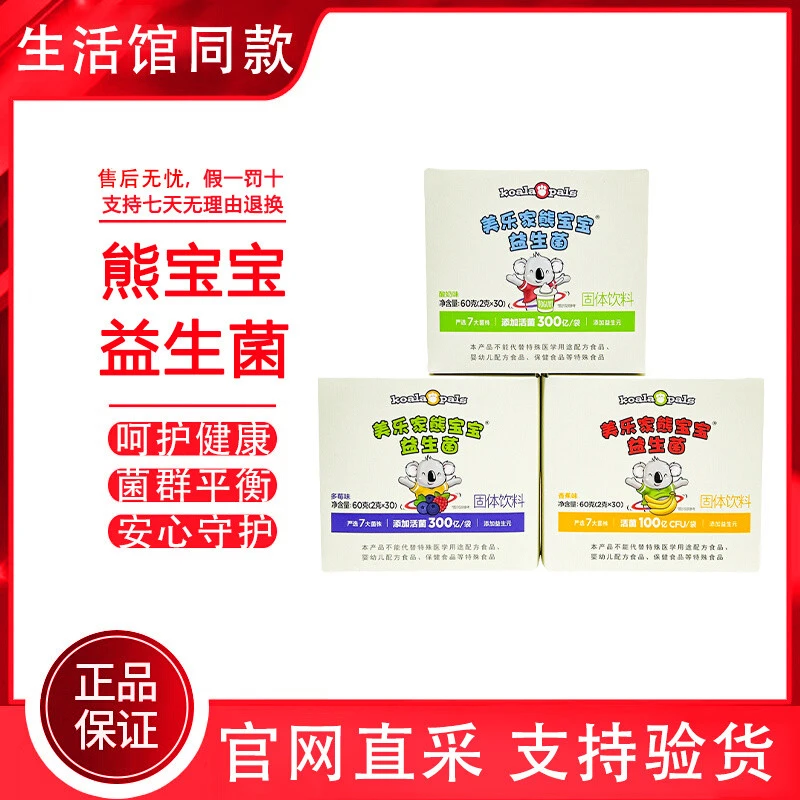 【正品保障】美乐家熊宝宝益生菌固体饮料30包酸奶香蕉多莓味儿童