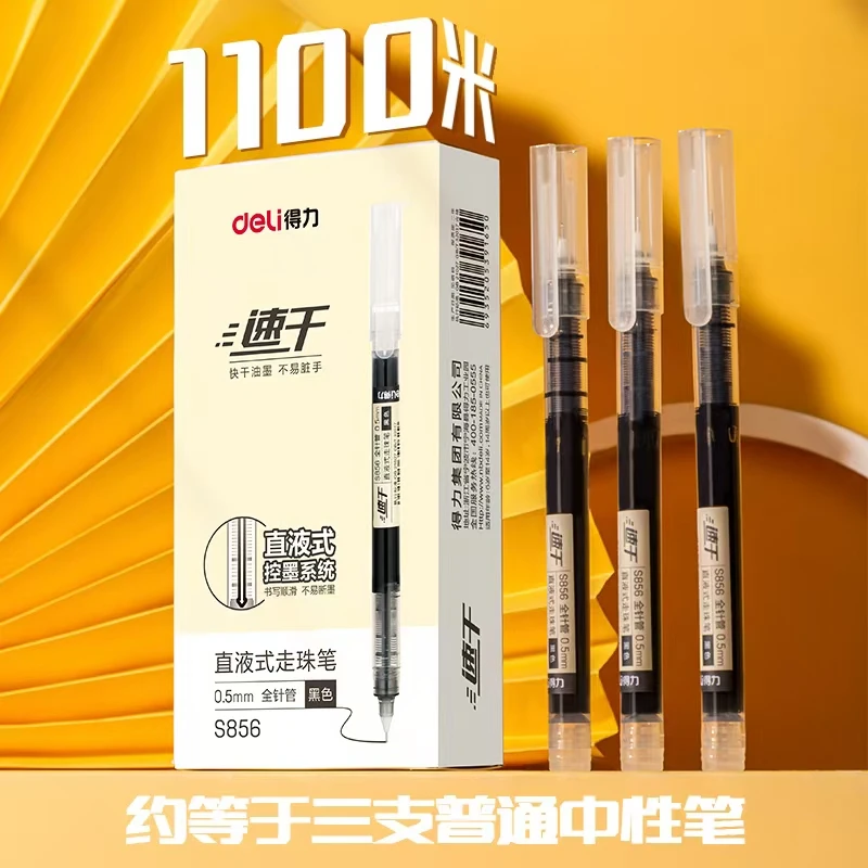得力S856直液式速干走珠0.5mm针管式学生考试用中性黑色签字笔
