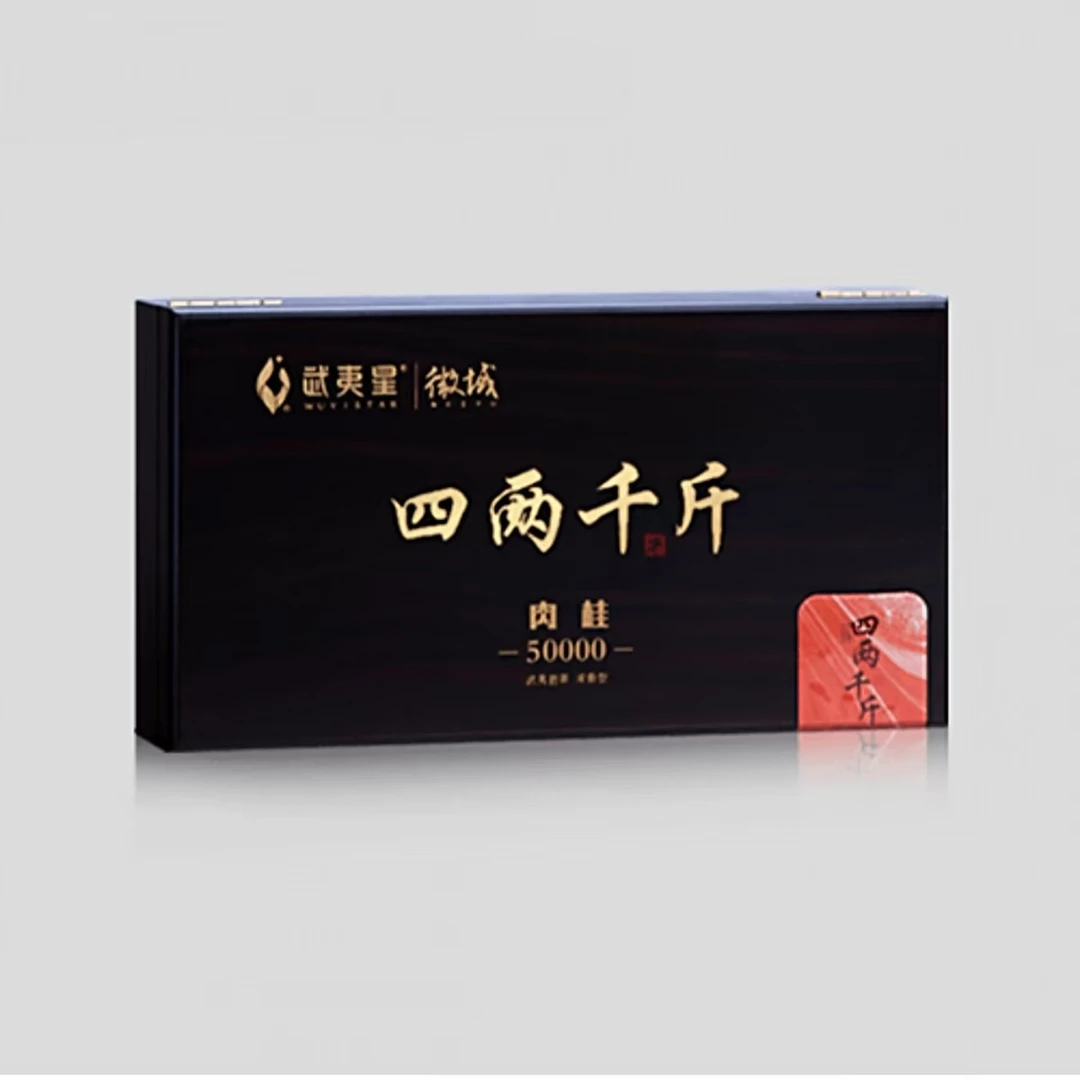 武夷星微域系列四两千斤50000肉桂10克*2泡武夷岩茶盒装肉桂